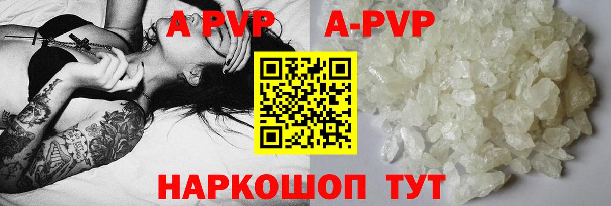 A PVP кристаллы Шарыпово