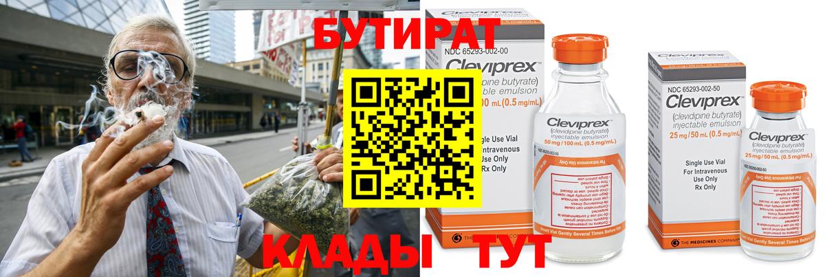 Бутират оксана  Вход с VPN  Шарыпово 