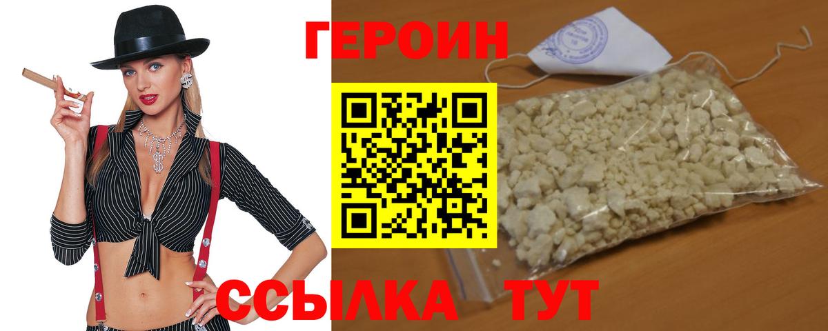 ГЕРОИН Heroin Шарыпово